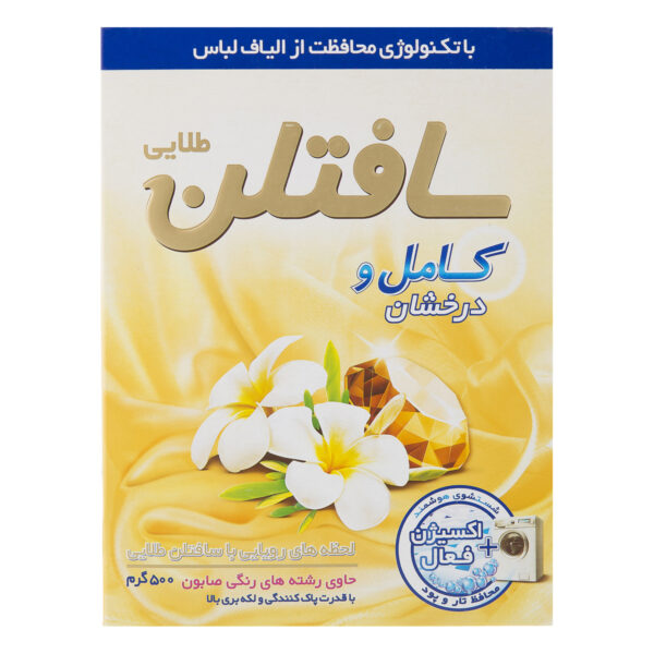 پودر ماشین لباسشویی سافتلن طلایی ۵۰۰ گرم