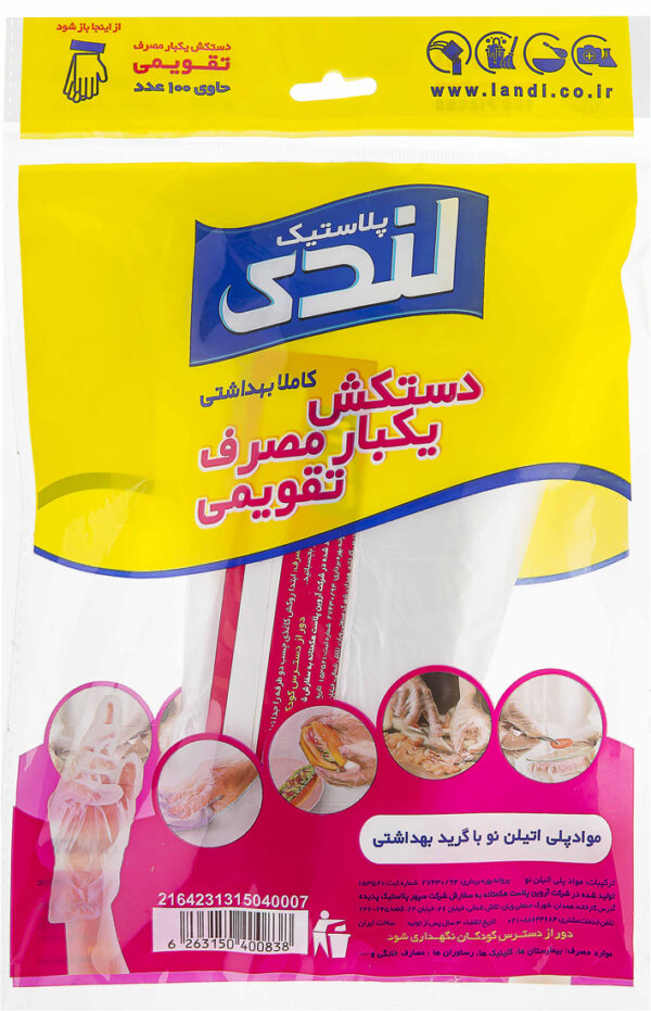 دستکش یکبار تقویمی لندی100 عدد