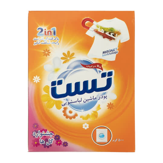 پودر ماشین لباسشویی پریمیوم تست