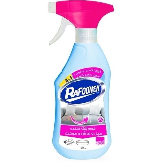 لکه بر مبل و فرش و موکت رافونه ۵۰۰ میل